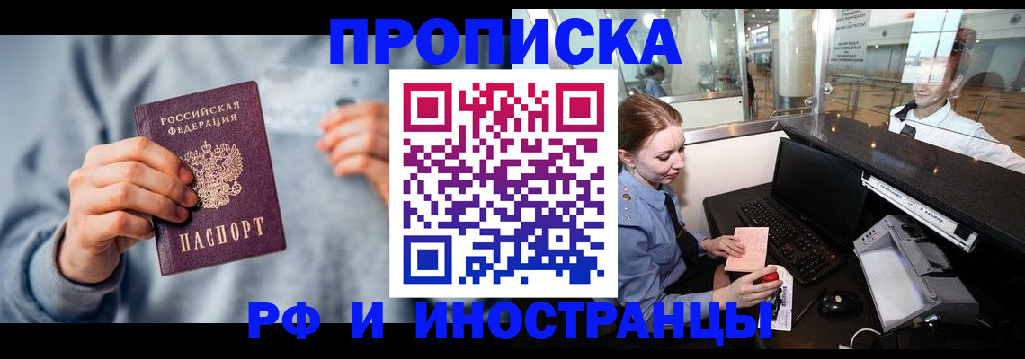 прописка штамп в Могочи