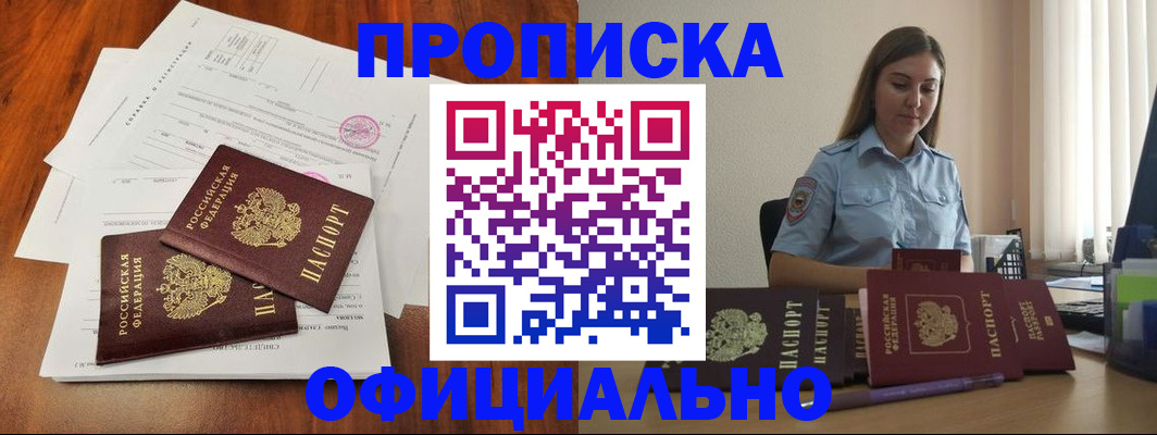 временная регистрация для всех в Могочи