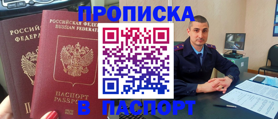 прописка регистрация в Могочи