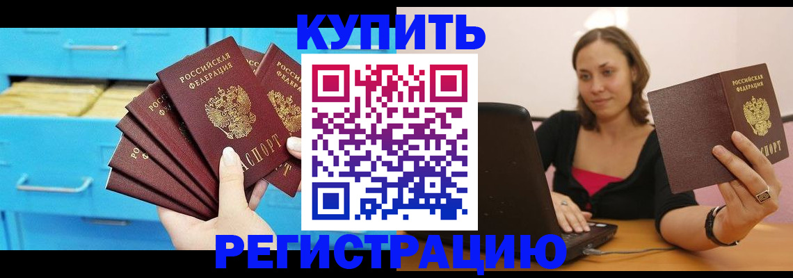 временная регистрация законно в Могочи