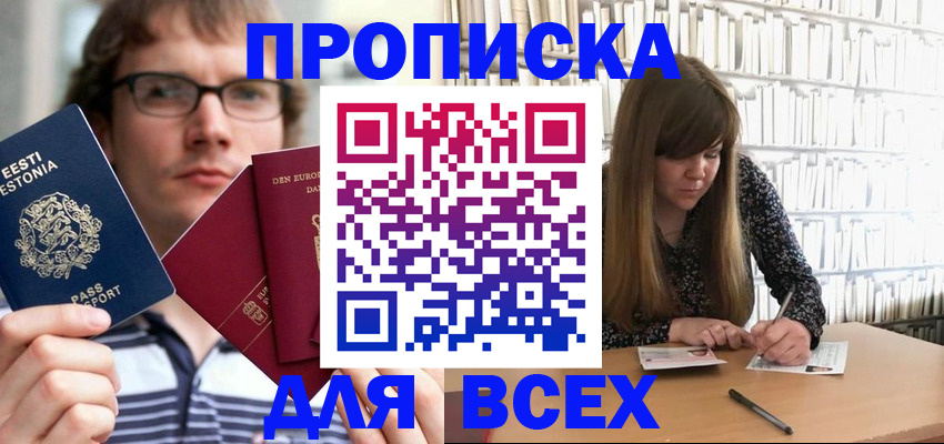 прописка штамп в Могочи