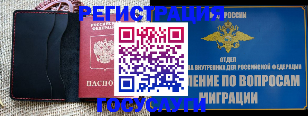 регистрация в Могочи